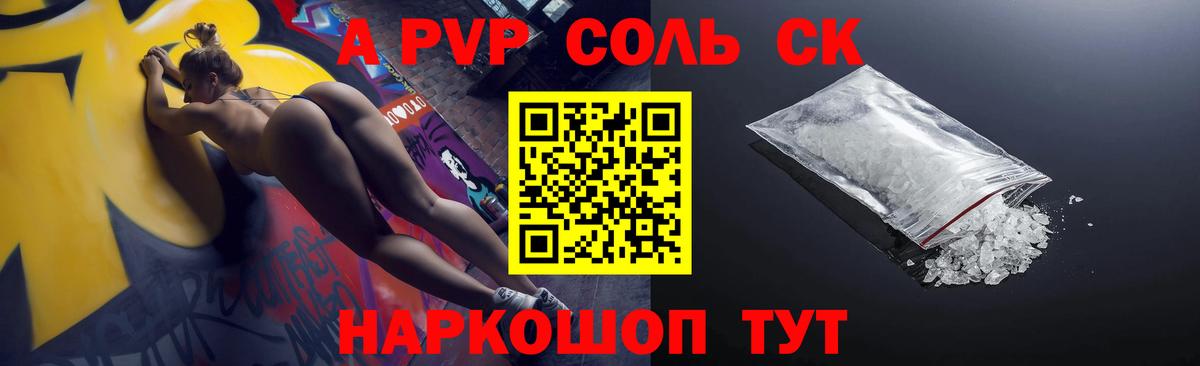 A PVP VHQ  где купить   A-PVP  Сатка  Вход с VPN  Alfa_PVP мука  Alpha PVP кристаллы 
