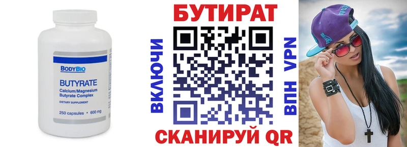 Бутират 99%  Сатка 
