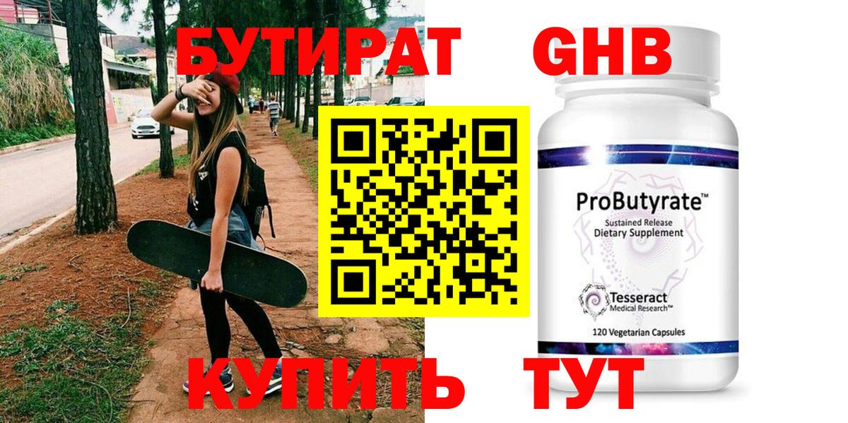 БУТИРАТ Butirat Сатка