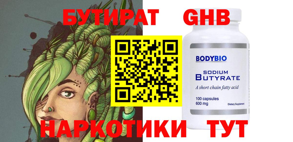 Сатка  Бутират жидкий экстази  Вход с VPN 