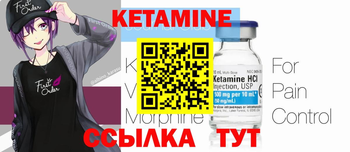 Кетамин ketamine Сатка