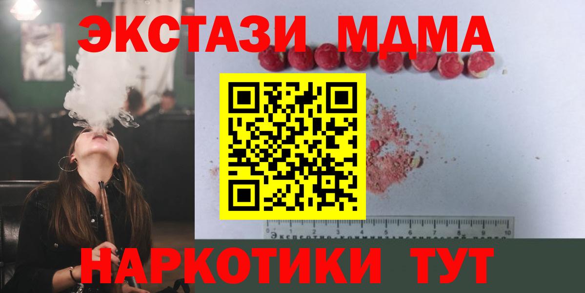 МДМА  Вход с VPN  Сатка  MDMA кристаллы  МДМА кристаллы 