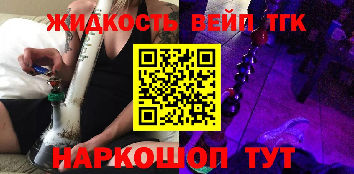 ТГК вейп Сатка